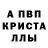 МЕТАМФЕТАМИН кристалл ARTPROX