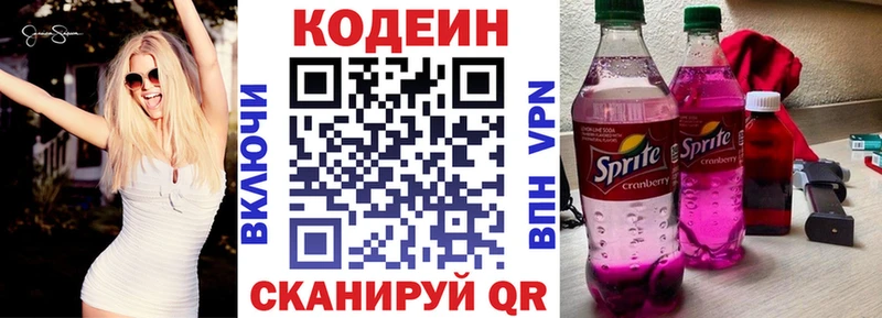 Codein напиток Lean (лин) Купить Удачный